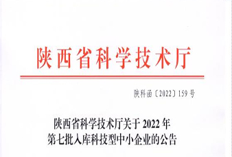 11家！秦創(chuàng)原春種基金支持企業(yè)入選陜西省科技型中小企業(yè)庫