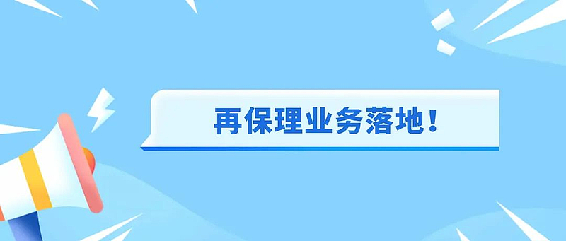 【業(yè)務(wù)聚焦】西咸保理5000萬“再保理”業(yè)務(wù)成功落地！